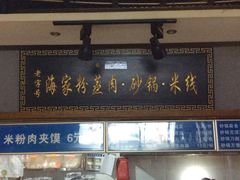 门面-食上东新街美食街区(民乐新都会店)