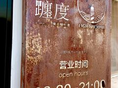 -ChanDu躔度咖啡(灯塔店)