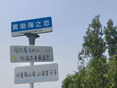 -长岛南北长山旅游景区