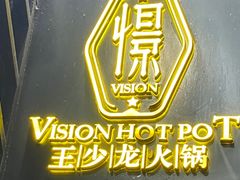-小王少龙火锅(沙南街店)