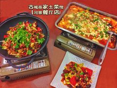 -古城苗家土菜馆(河景餐厅店)