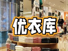 -优衣库(深圳万象天地旗舰店)