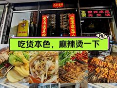 -大姐麻辣烫(莲宝中路店)
