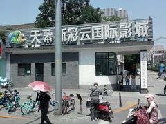 -天幕新彩云国际影城(激光巨幕店)