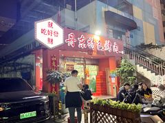 -丹东特色烤肉(学府路一部店)