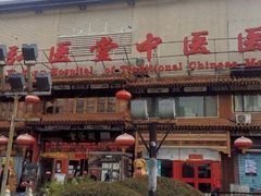 -弘医堂中医院