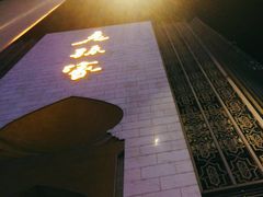 -老孙家饭庄·非遗(东关店)