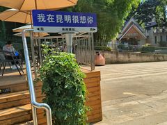 -昆明动物园