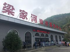 -梁家河村红色旅游区