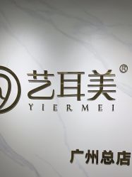 -艺耳美专业穿耳洞打耳洞穿孔