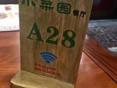 -小菜园新徽菜(芜湖万达店)