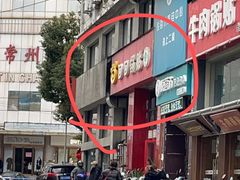 -回回锅贴(小河沿店)