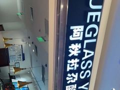 -Blueglass酸奶(华贸购物中心店)