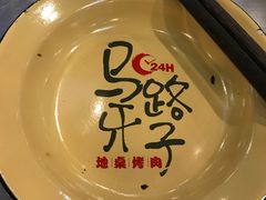-马路牙子烧烤音乐酒馆(望京店)