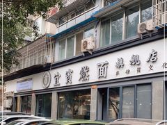 -宜宾燃面旗舰店