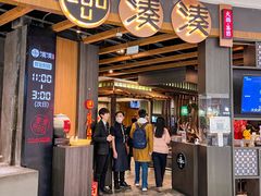 -湊湊火锅·茶憩(合生汇购物中心店)