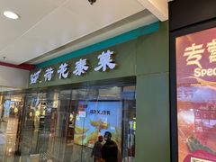 -荷花泰菜(东方新天地店)