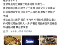 -马记烧烤(曲沃路店)