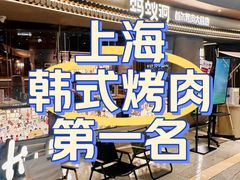 -蚂蚁洞·烤肉大营地(上海静安大悦城店)
