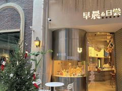 门面-迦南的早晨蛋糕甜品集合店