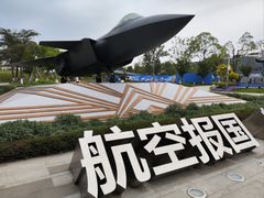 -成飞公园