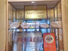 -马迭尔冷饮厅1906(中央大街店)