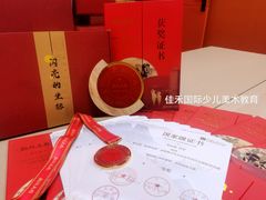 -佳禾国际美术书法教育(仁恒伊势丹校区)