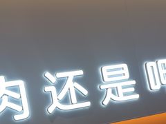 -呷哺呷哺(王府井喜悦店)