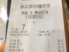 账单-麦奀云吞面世家(佐敦店)