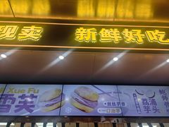 -鲍师傅糕点(江苏路店)