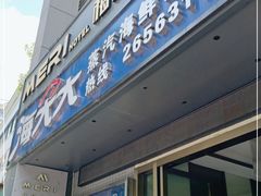 门面-海大大蒸汽海鲜餐厅·粤菜·特色小炒(欢乐颂店)