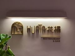 -HUATA 'Holiday Plan 花榻