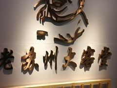 -老苏州大客堂·苏帮菜·松鼠桂鱼·苏州传统小吃(观前街人民商场店)