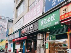 -猪脚洪隆江猪脚饭
