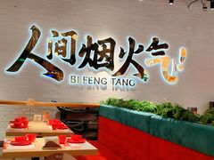 -避风塘(宝山万达店)