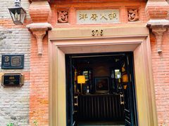 门面-洋房火锅(新天地店)