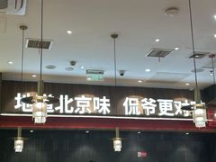 -侃爷南门铜锅涮肉