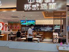 -松鹤楼面馆(飞州国际广场店)