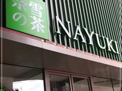 门面-奈雪的茶(大连新玛特店)