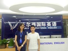 -沃尔得国际英语(泉城路校区)
