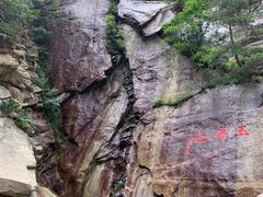 -无染寺