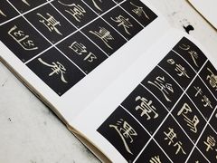 -秦汉胡同国学书院(天溢分馆)