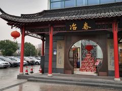 -冶春茶社(沃尔玛店)