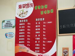 -海平馄饨(逍遥二路店)
