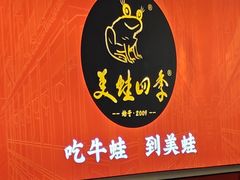 -美蛙四季(望京凯德茂店)