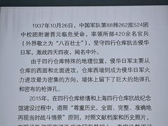 -上海四行仓库抗战纪念馆
