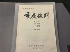 -长影旧址博物馆