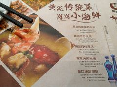 菜单-黄泥岗·地道湖北菜(奥特莱斯店)