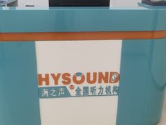 -海之声助听器峰力直营店(成都天府广场店)