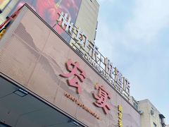 -宏宴·新京菜(望京店)